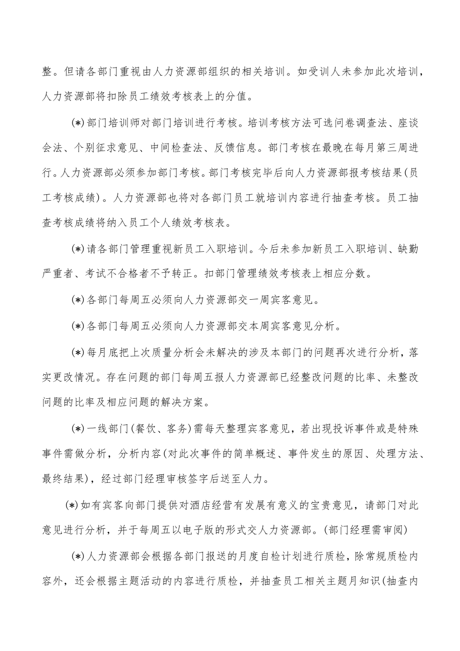 酒店质检培训整改方案.docx_第3页