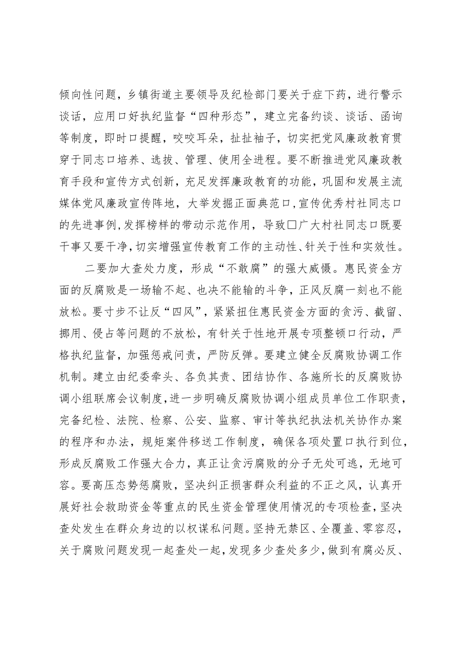 基层惠民资金监管情况研报告.docx_第3页