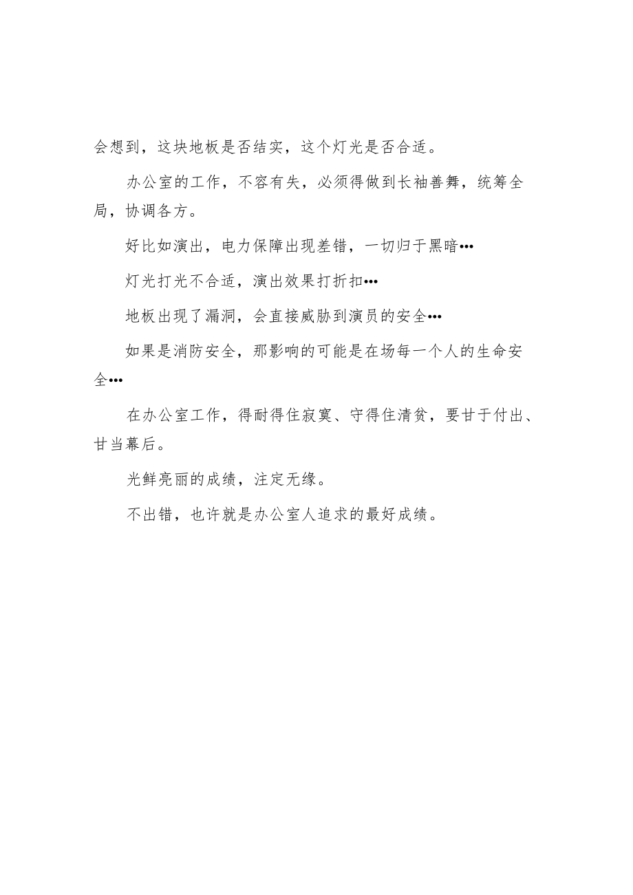 致办公室人：这才是最好的成绩.docx_第2页