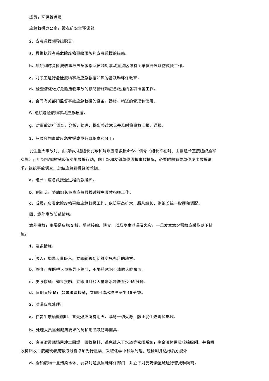 企业危险废物管理应急预案.docx_第2页