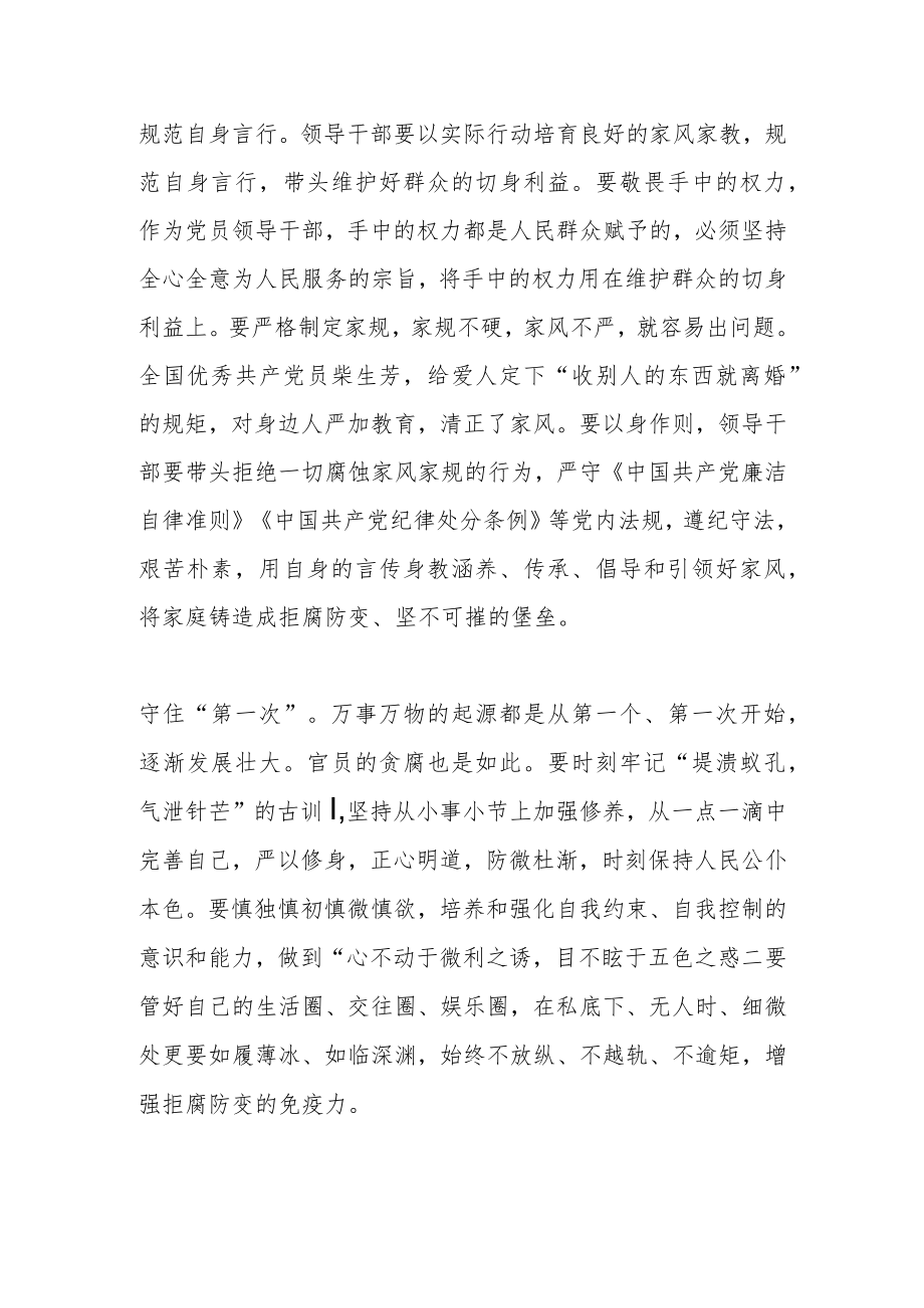 （作者单位：中共双柏县委党校）领导干部要注重家风家教建设.docx_第2页