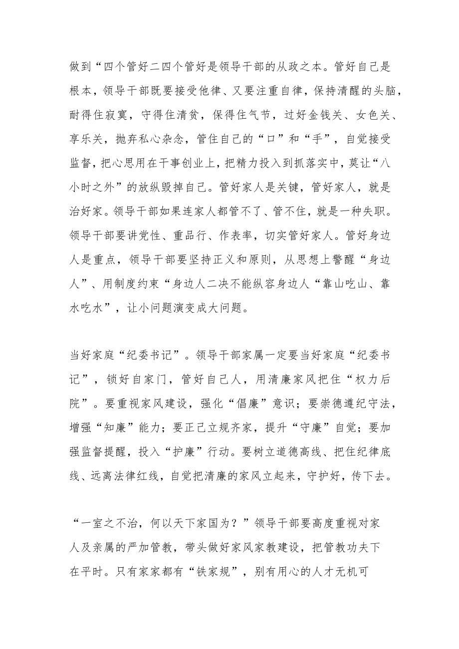 （作者单位：中共双柏县委党校）领导干部要注重家风家教建设.docx_第3页