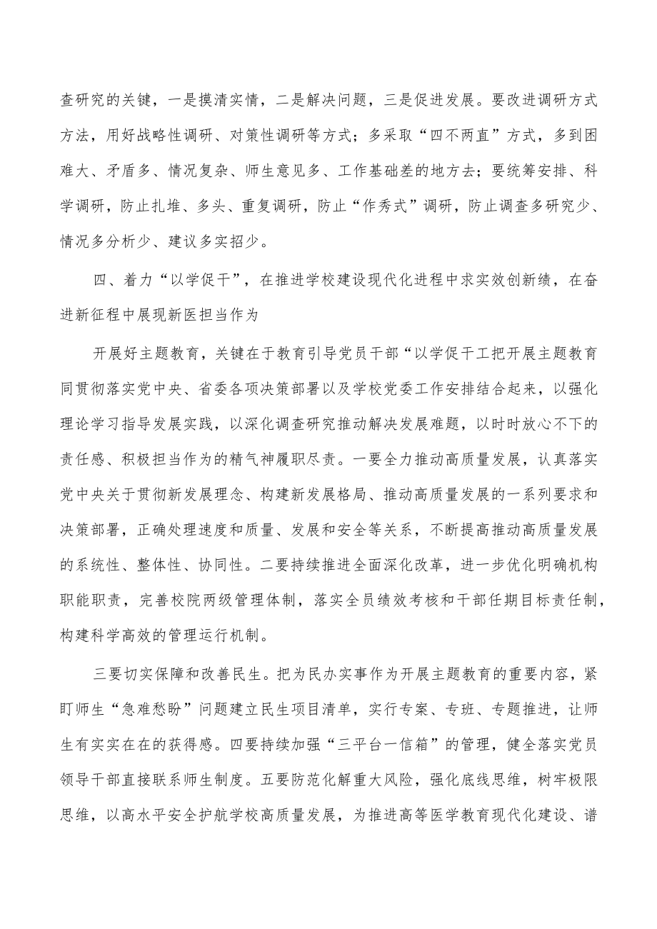 医学院教育活动经验亮点做法.docx_第3页