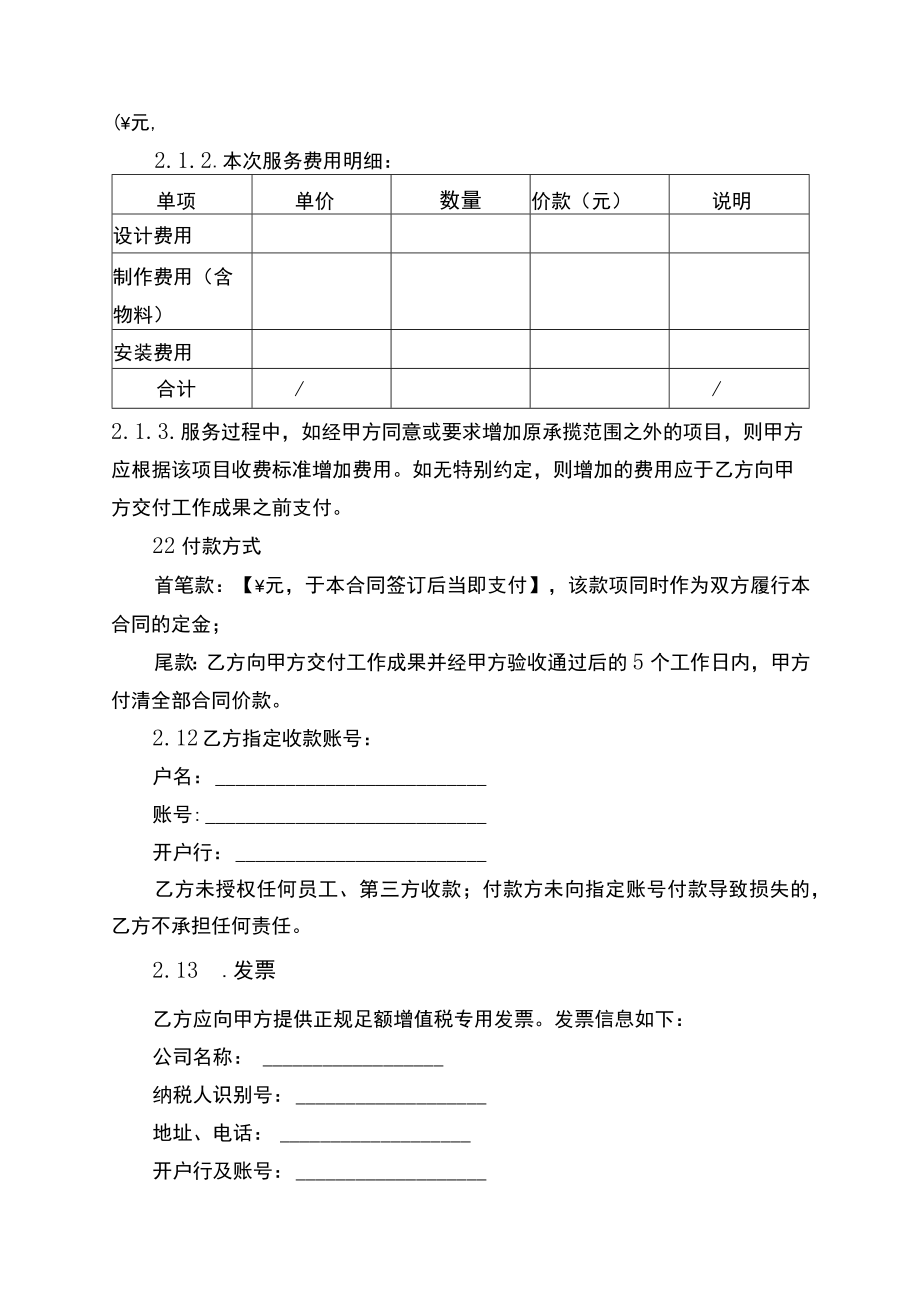 广告牌制作安装服务合同协议书.docx_第2页