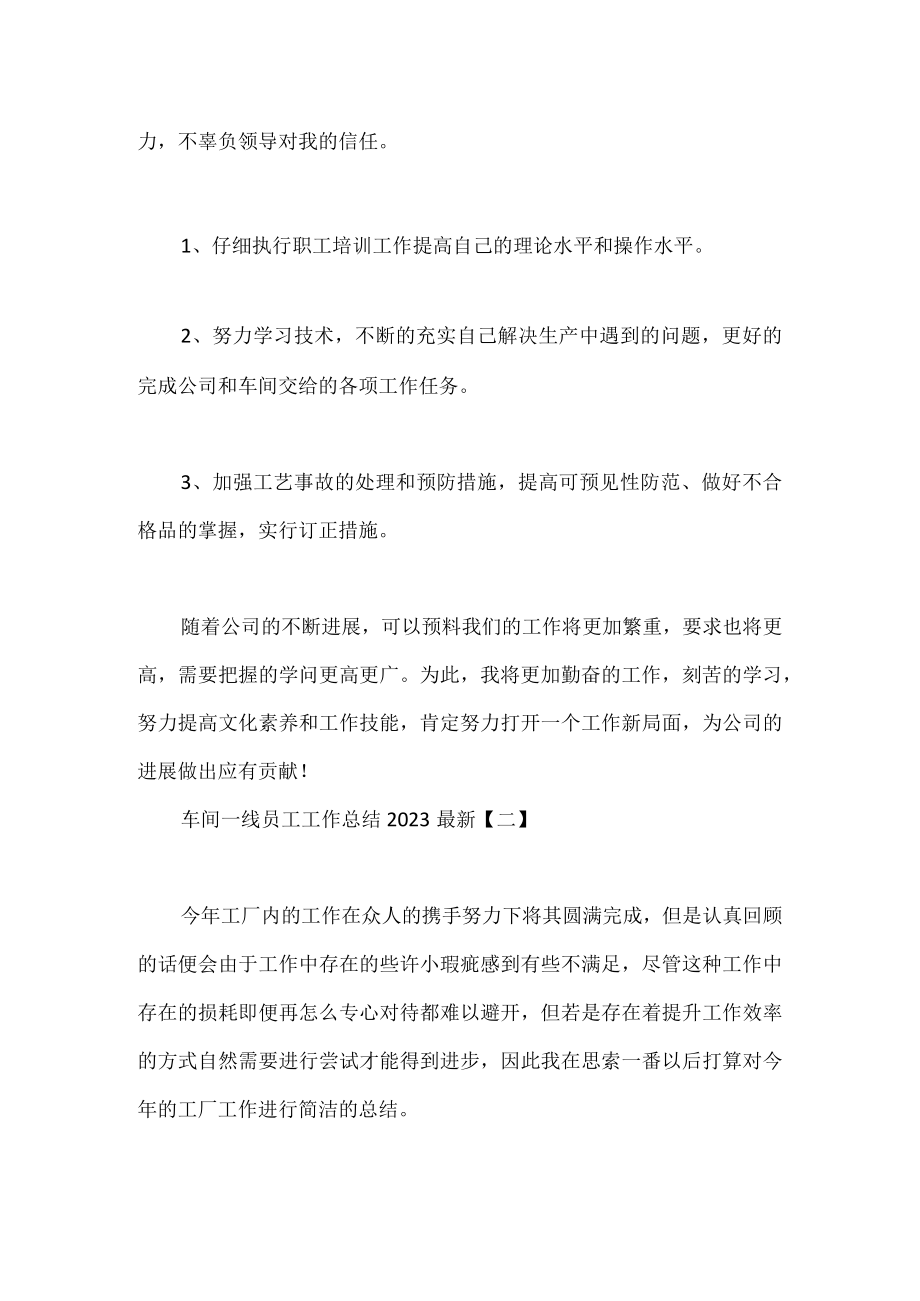 车间一线员工工作总结.docx_第3页