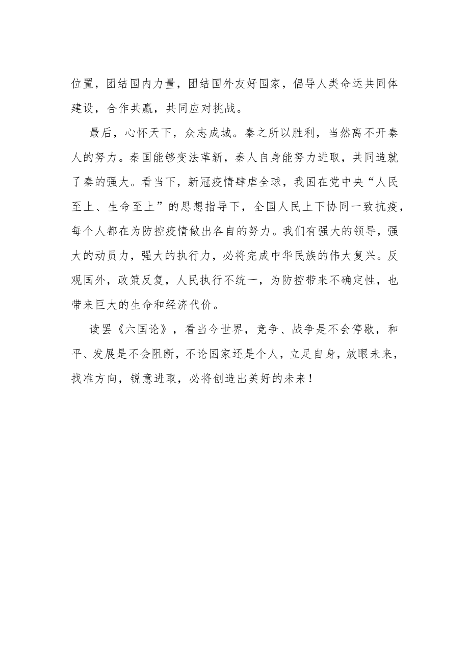 苏辙《六国论》读后有感.docx_第2页