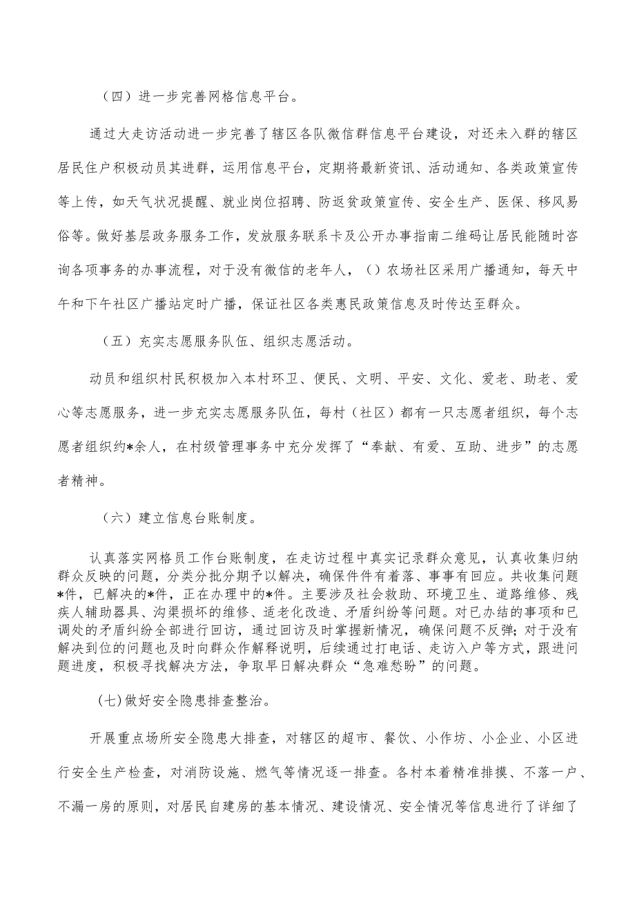 乡网格员大走访活动月工作总结.docx_第2页