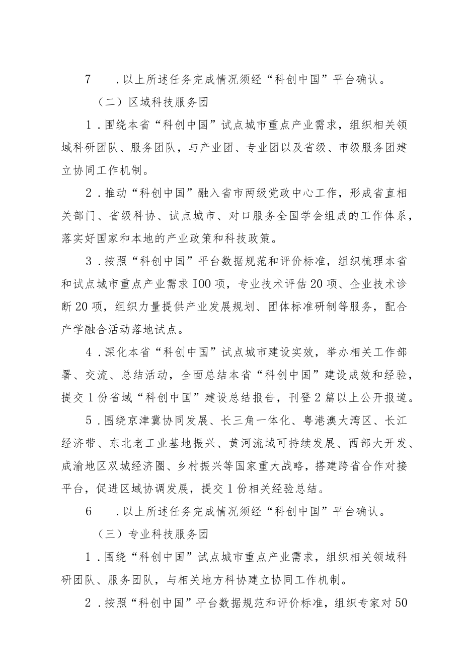 “科创中国”科技服务团及系列品牌活动项目实施要求.docx_第2页