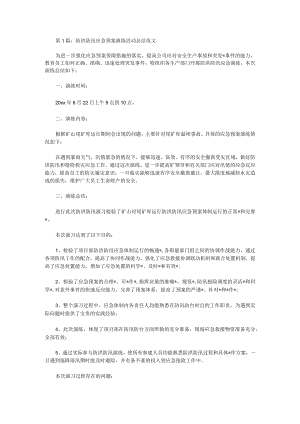 防汛应急预案演练的计划范文.docx