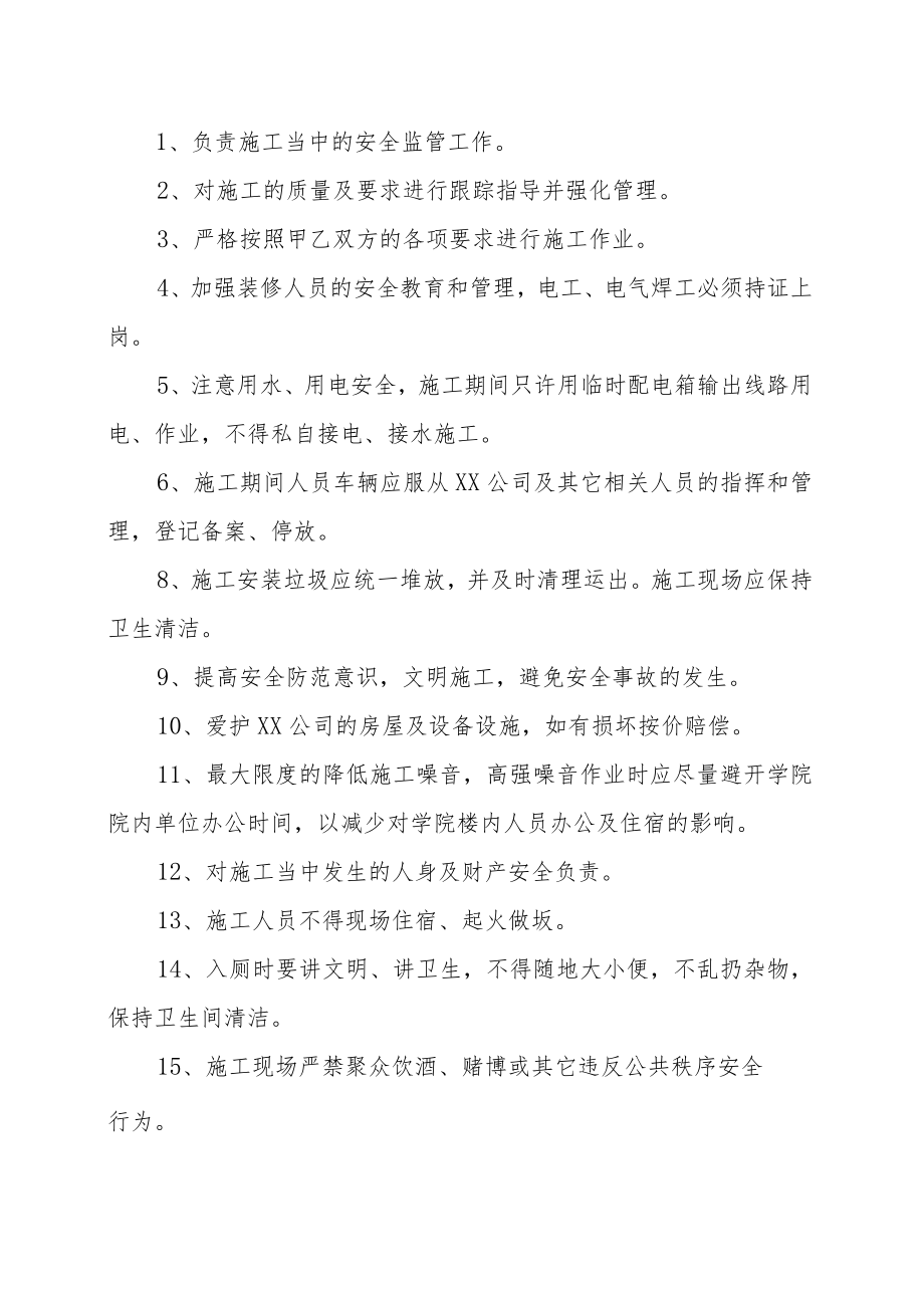 XX工厂与XX安装工程公司XX公司充电桩施工安装安全协议书（202X年）.docx_第2页