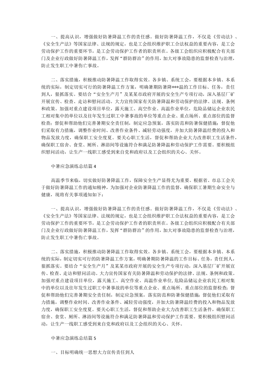 中暑应急演练总结十篇.docx_第3页