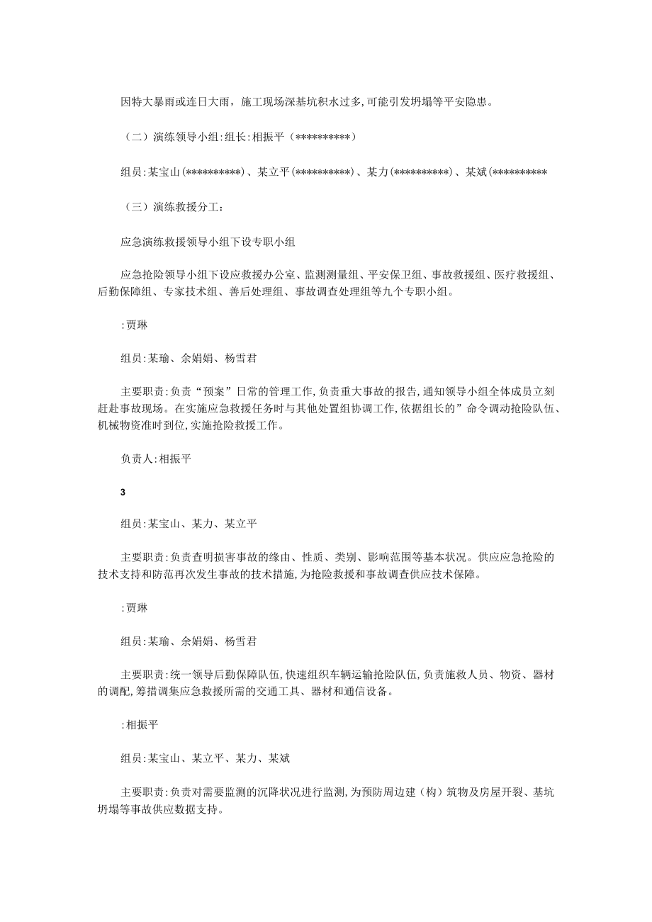 防汛应急预案演练方案.docx_第2页