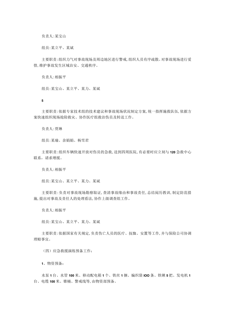 防汛应急预案演练方案.docx_第3页