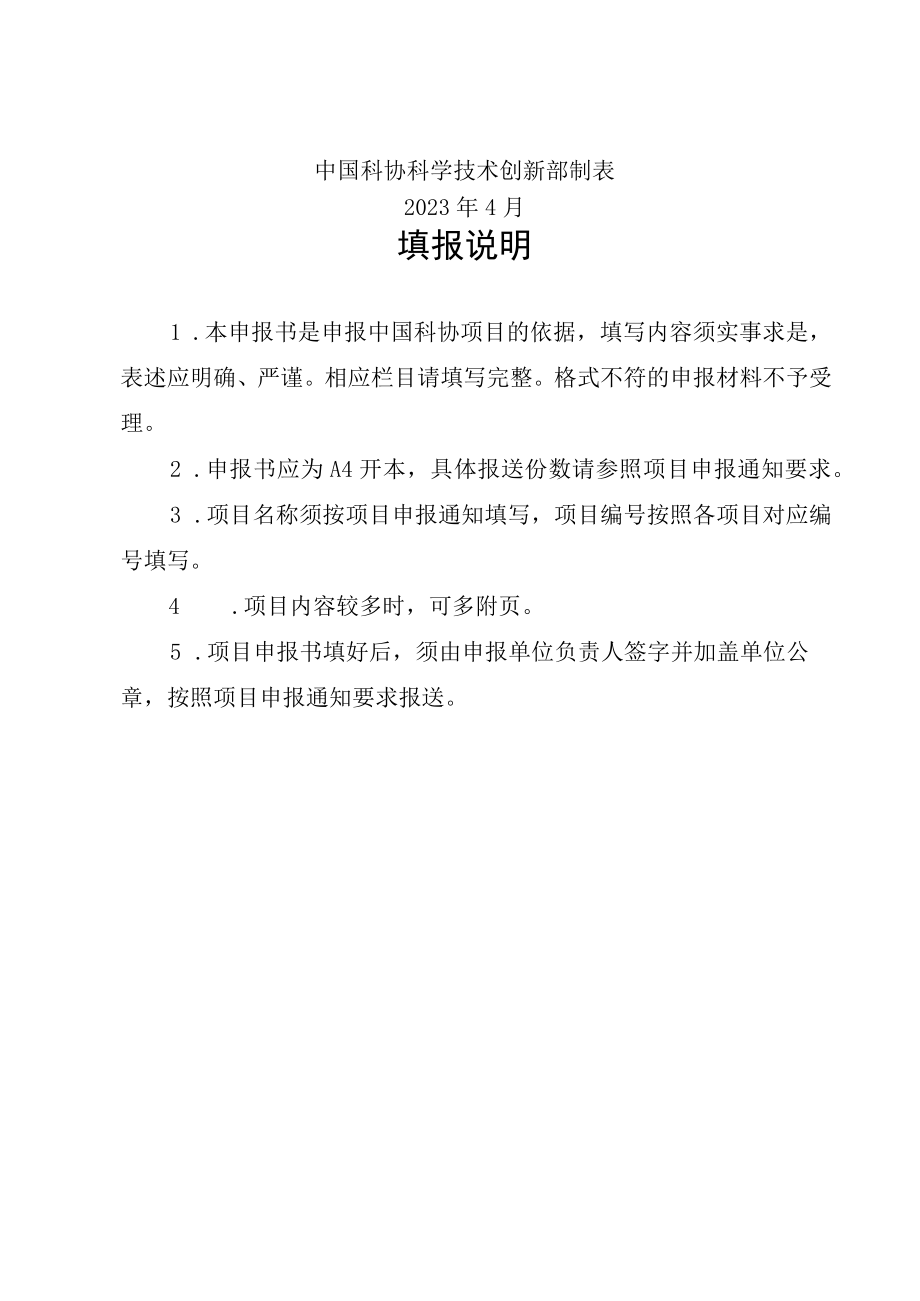 2023年“科创中国”试点城市系列品牌活动项目申报书.docx_第2页