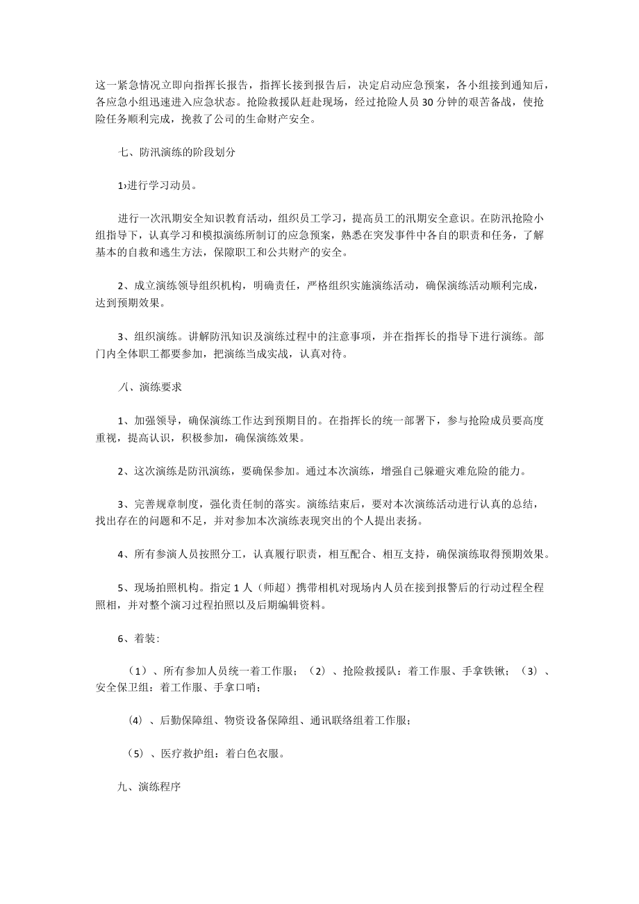 防汛应急演练方案8.docx_第3页