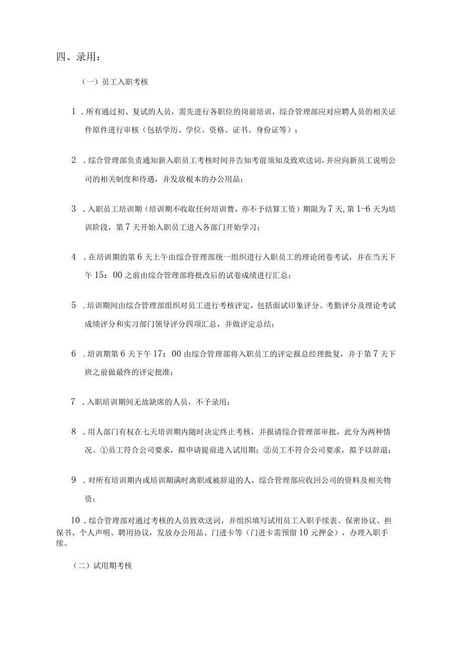 2022年公司人事管理制度.docx_第2页