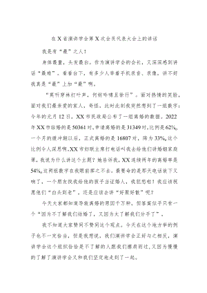 在X省演讲学会第X次会员代表大会上的讲话.docx