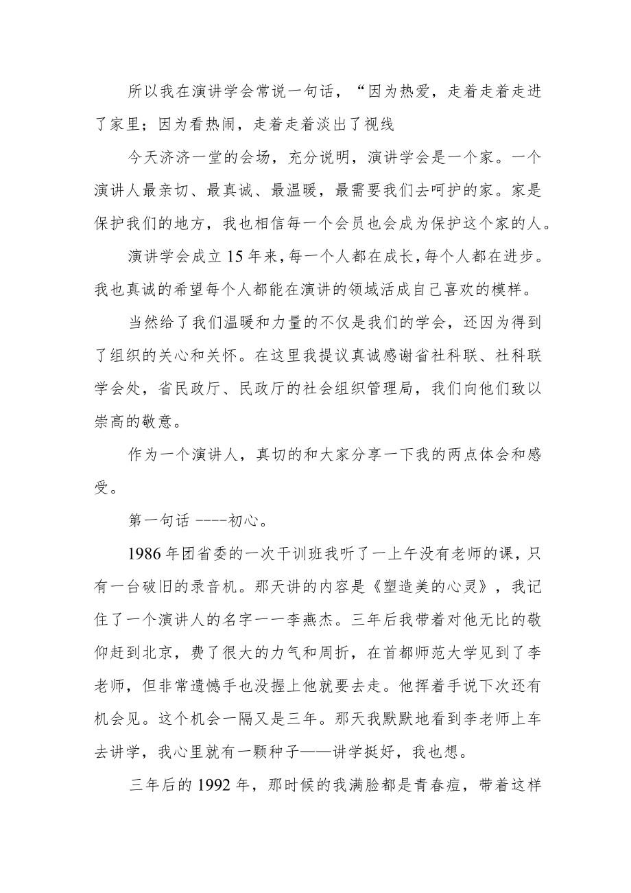 在X省演讲学会第X次会员代表大会上的讲话.docx_第2页