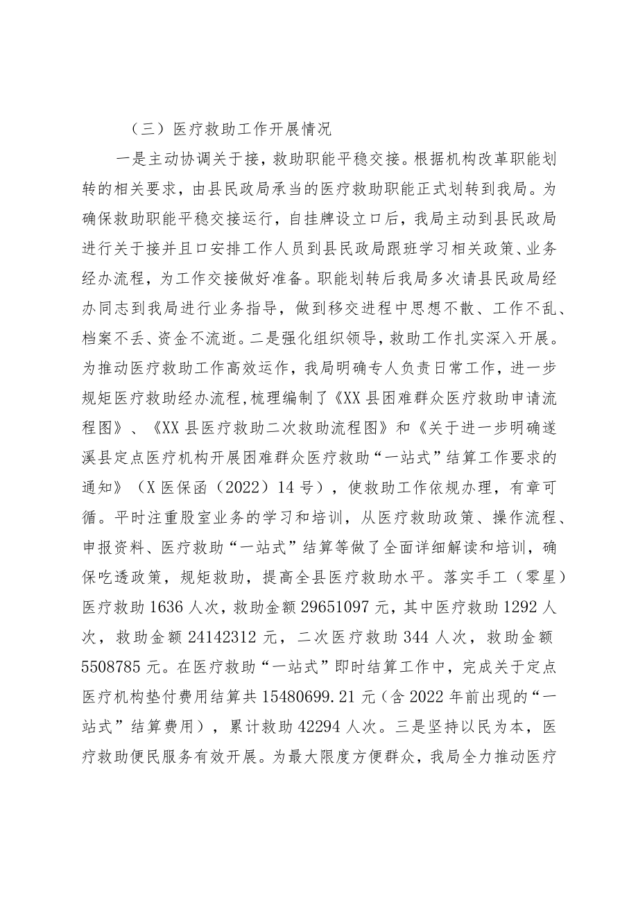 医保服务高质量发展专题调研汇报材料.docx_第2页