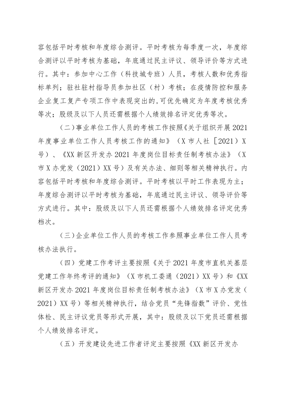 2021年度考评工作实施方案.docx_第2页