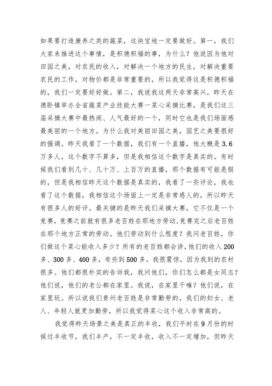 胡继承同志：在黔西南州蔬菜产业招商引资推介会上的致辞.docx_第2页