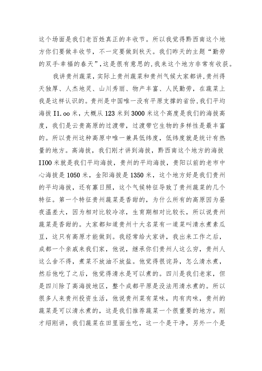 胡继承同志：在黔西南州蔬菜产业招商引资推介会上的致辞.docx_第3页