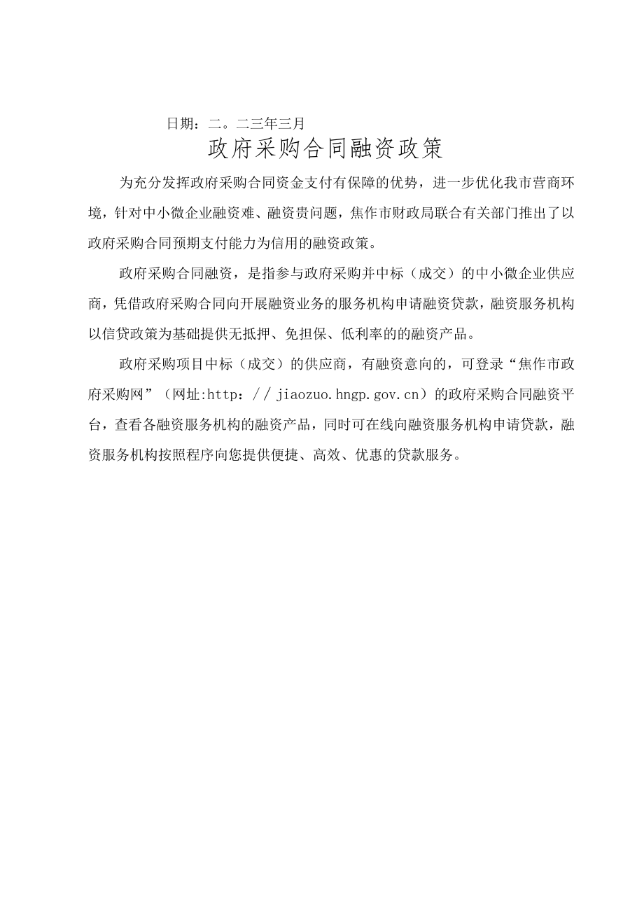 说明：本招标文件多用于财政投资、事业单位及集体单位公开.docx_第2页