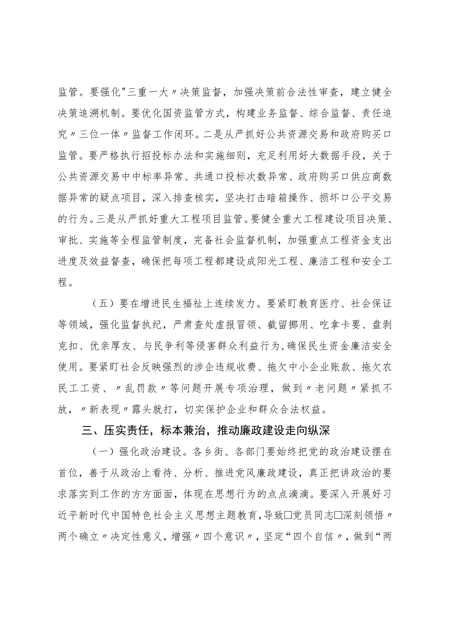 在区政府第一次廉政工作会议上的讲话提纲.docx_第3页