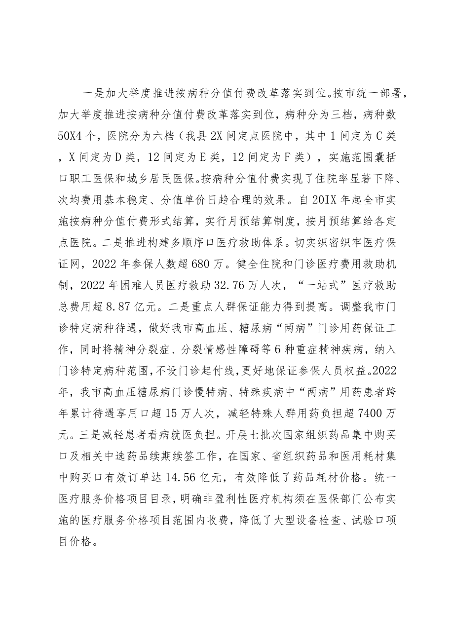 市医疗保障局医疗保障改革工作情况汇报.docx_第2页