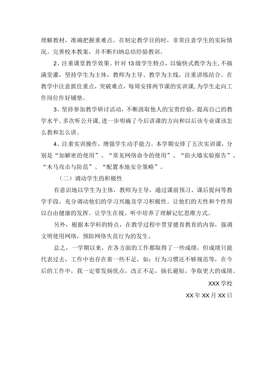 计算机网络技术教学总结.docx_第2页