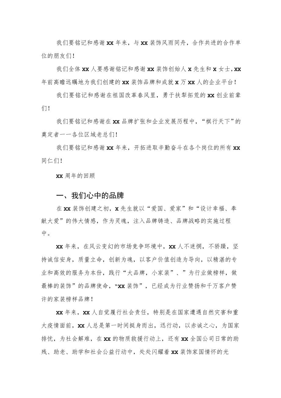 董事长在xx装饰集团成立xx周年庆典大会上的讲话（集团公司）.docx_第2页