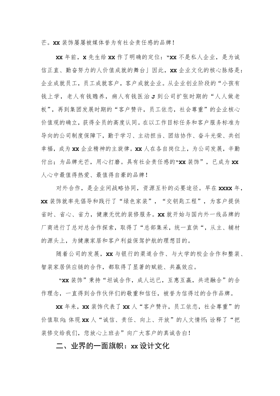 董事长在xx装饰集团成立xx周年庆典大会上的讲话（集团公司）.docx_第3页