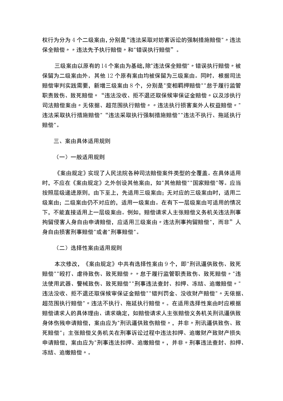 最高人民法院印发《关于司法赔偿案件案由的规定》的通知.docx_第2页