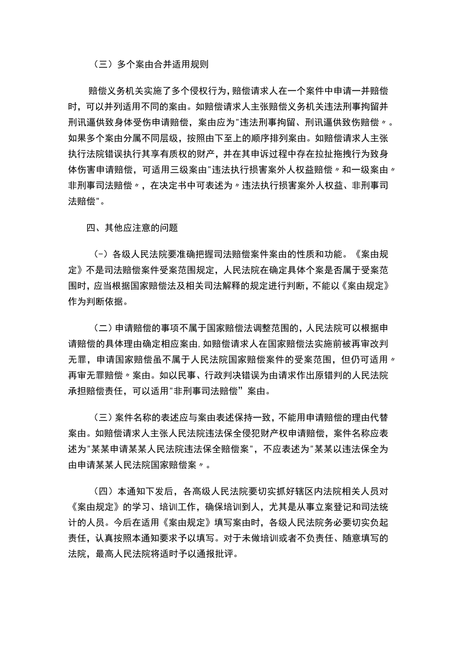 最高人民法院印发《关于司法赔偿案件案由的规定》的通知.docx_第3页