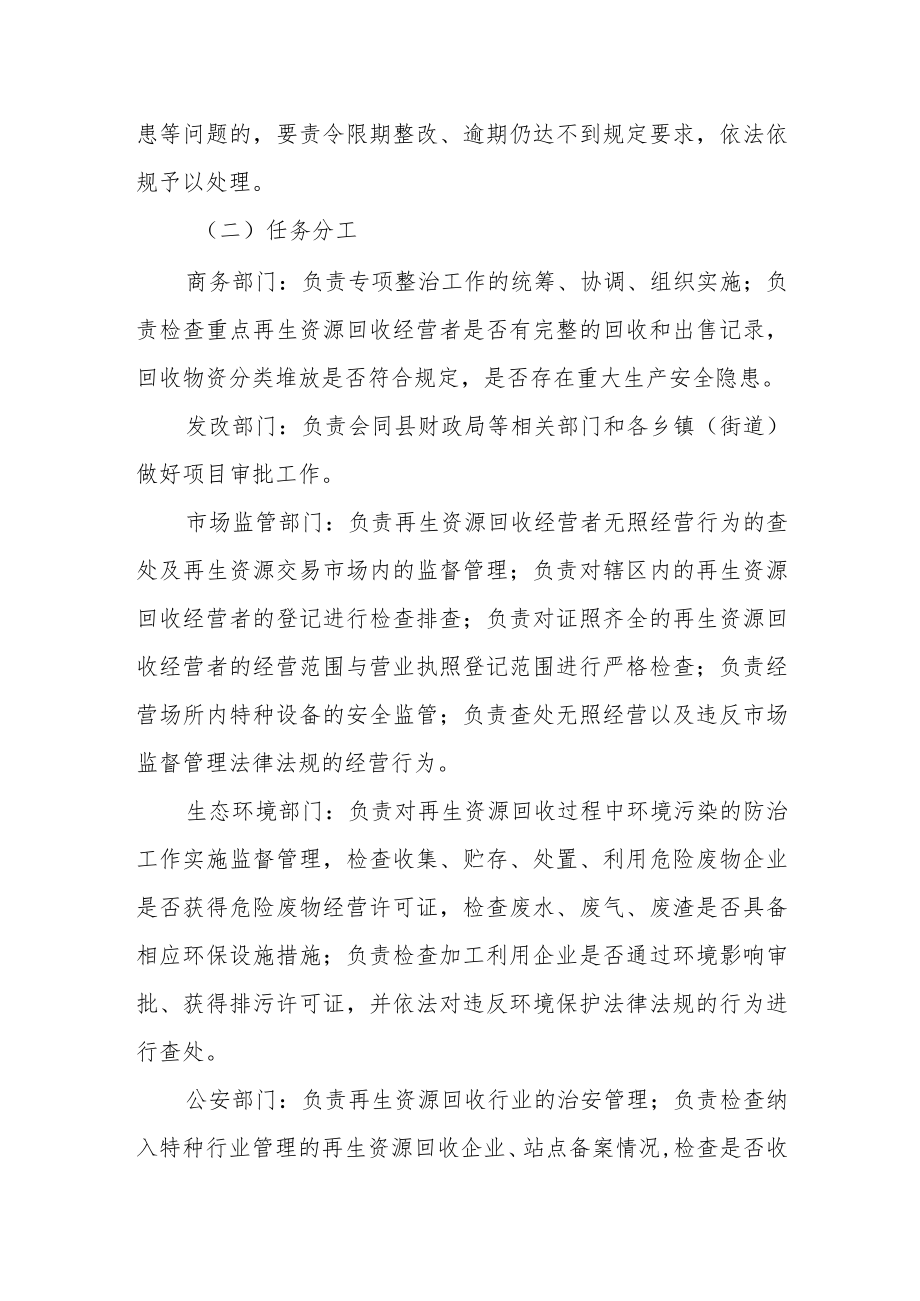 再生资源回收专项整治工作实施方案.docx_第3页