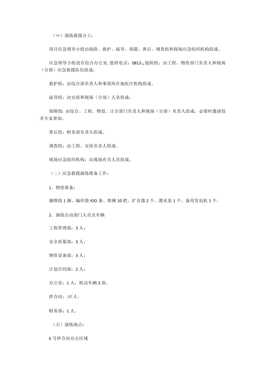 防洪防汛应急预案演练活动方案3.docx_第2页