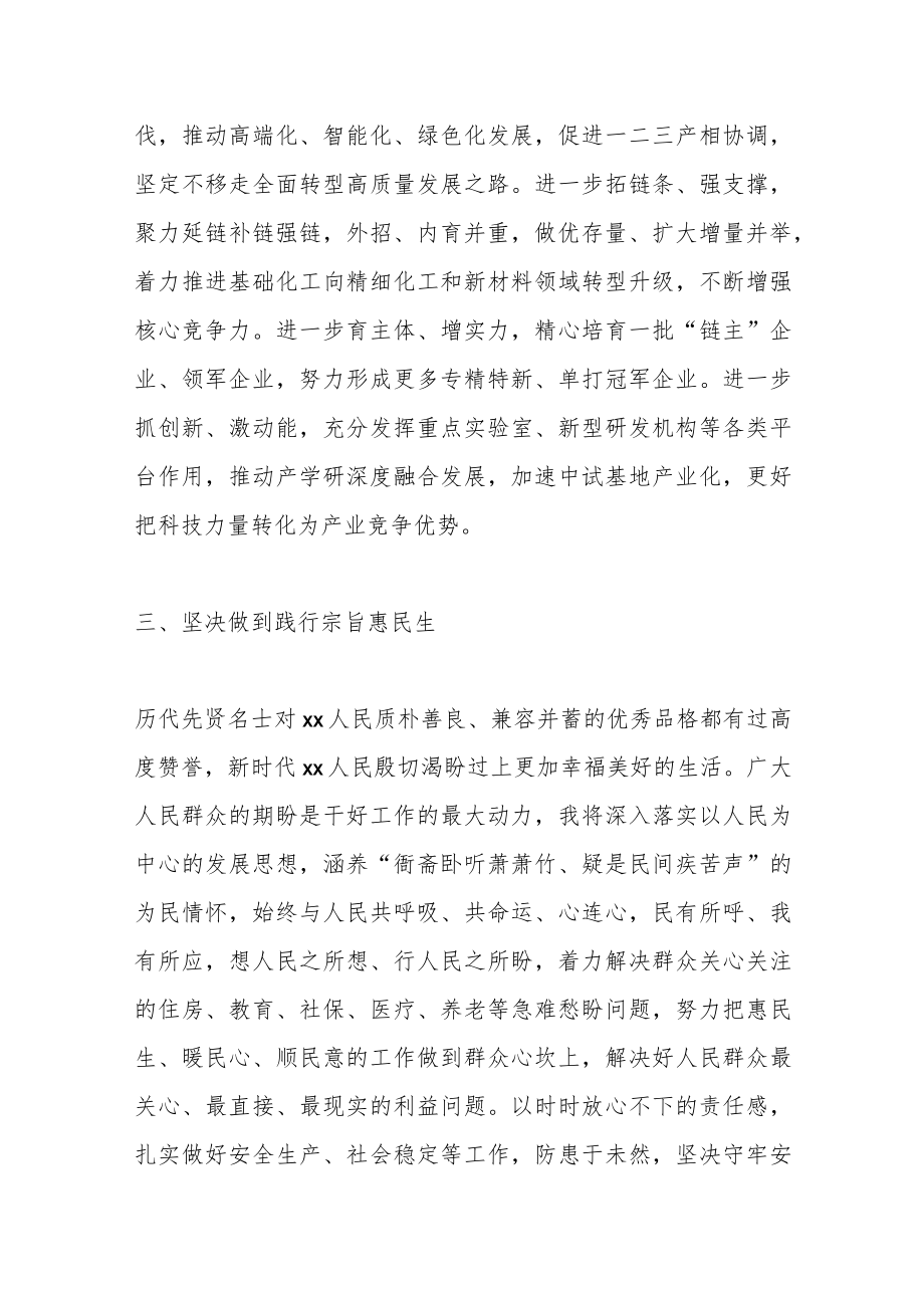 市长在xx市人大会议闭幕会上的讲话（任职表态发言、履职承诺）.docx_第3页