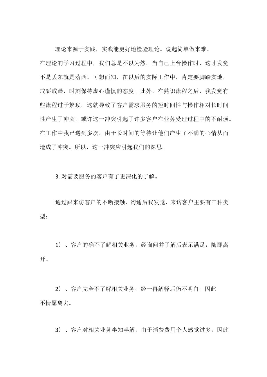 公司实习个人总结范文.docx_第2页