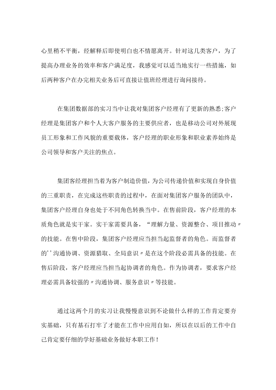 公司实习个人总结范文.docx_第3页