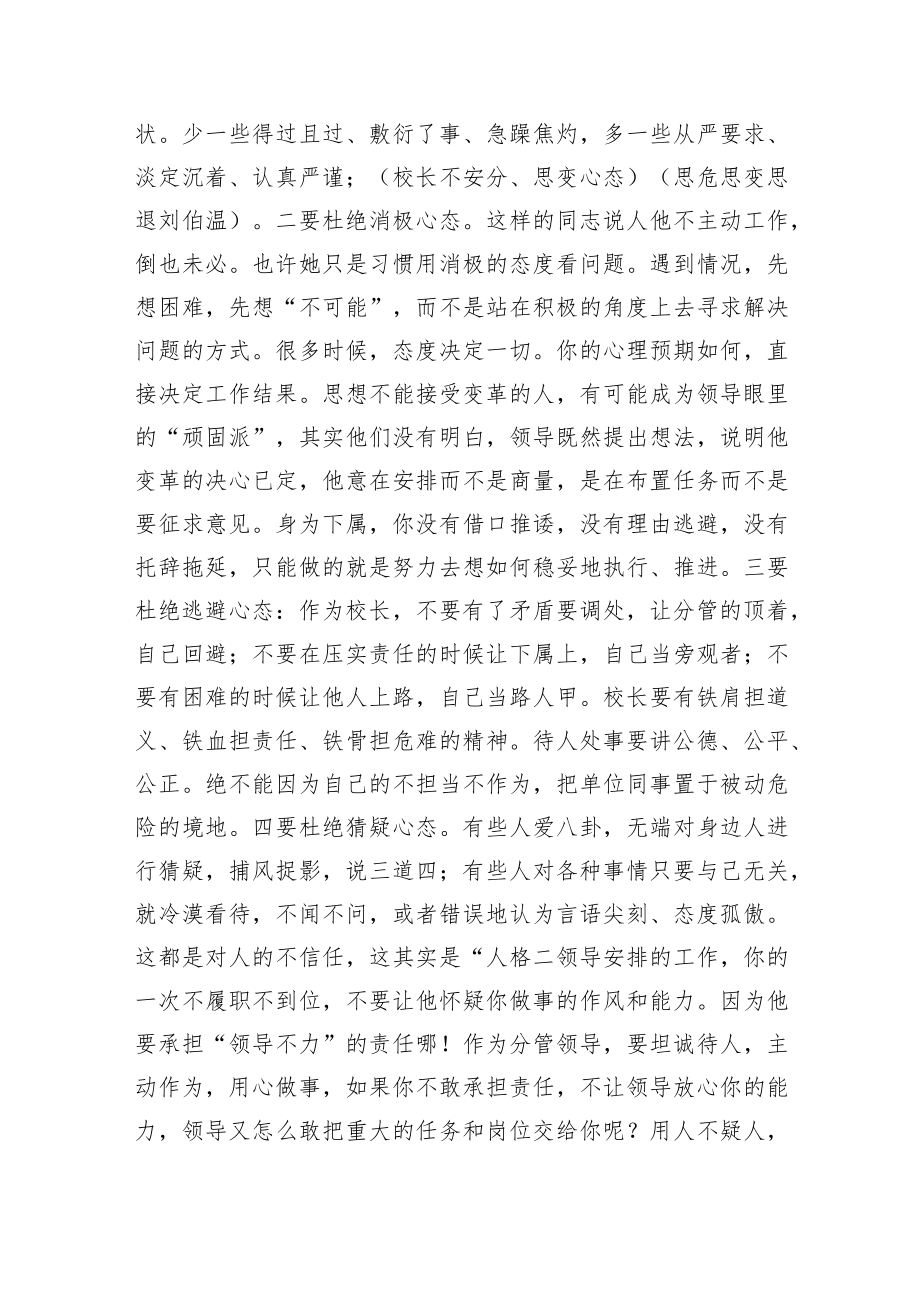 澴潭教育总支书记张先斌：在全镇安全工作会上的讲话.docx_第3页