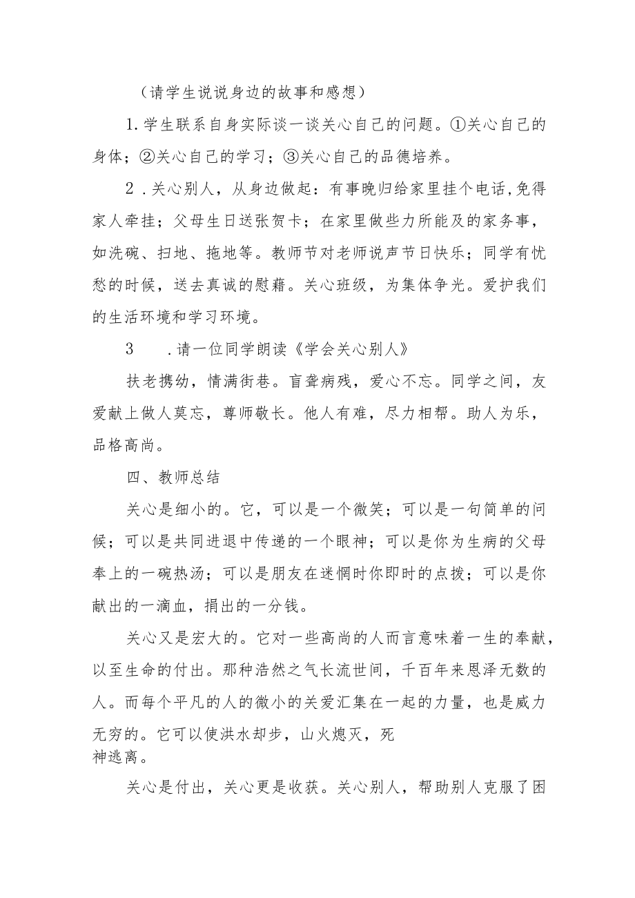 初一年级七个主题班会设计：给你一个纪律严明的班.docx_第3页