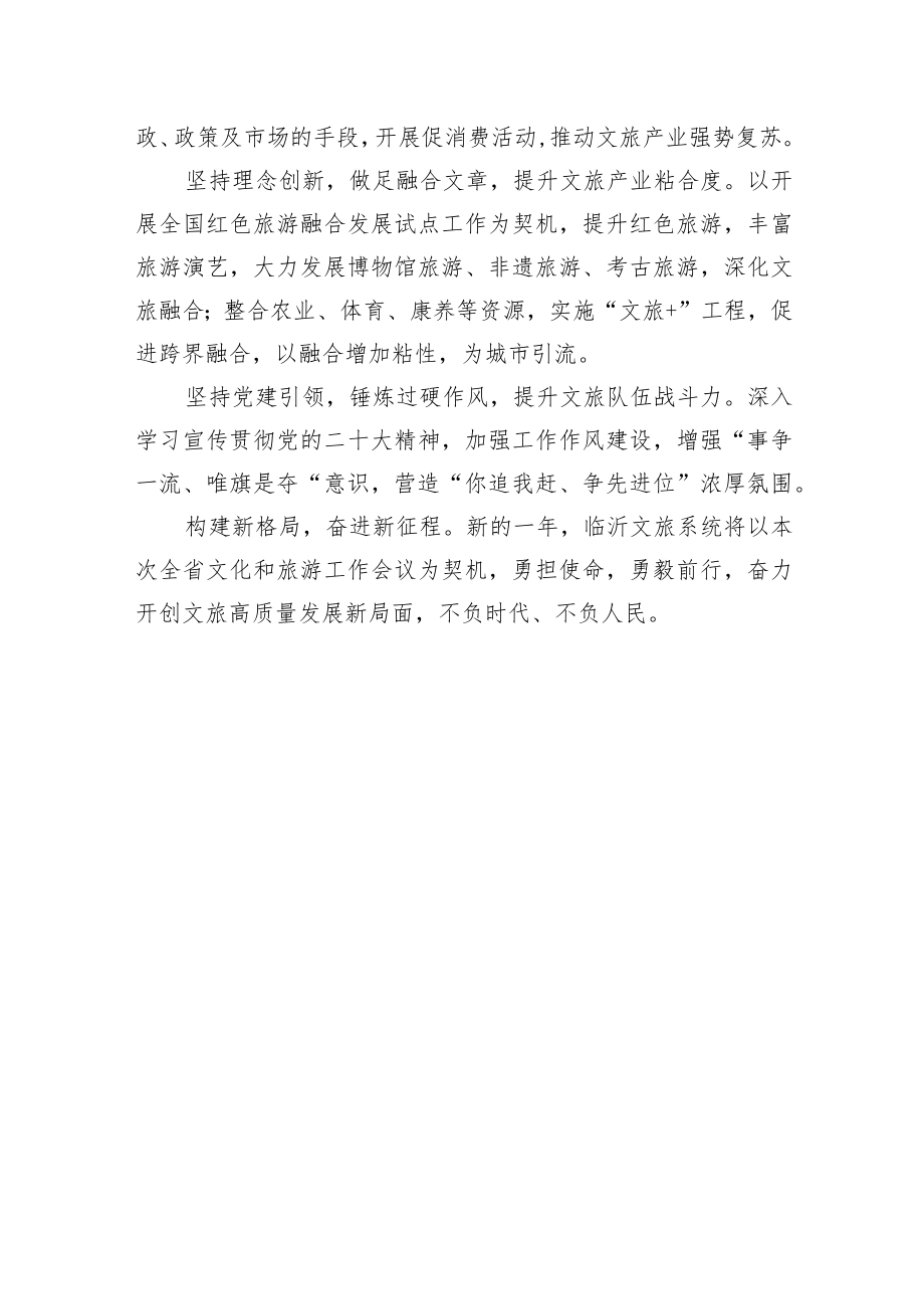 在全省文化和旅游工作会议上作交流发言(20230208).docx_第3页