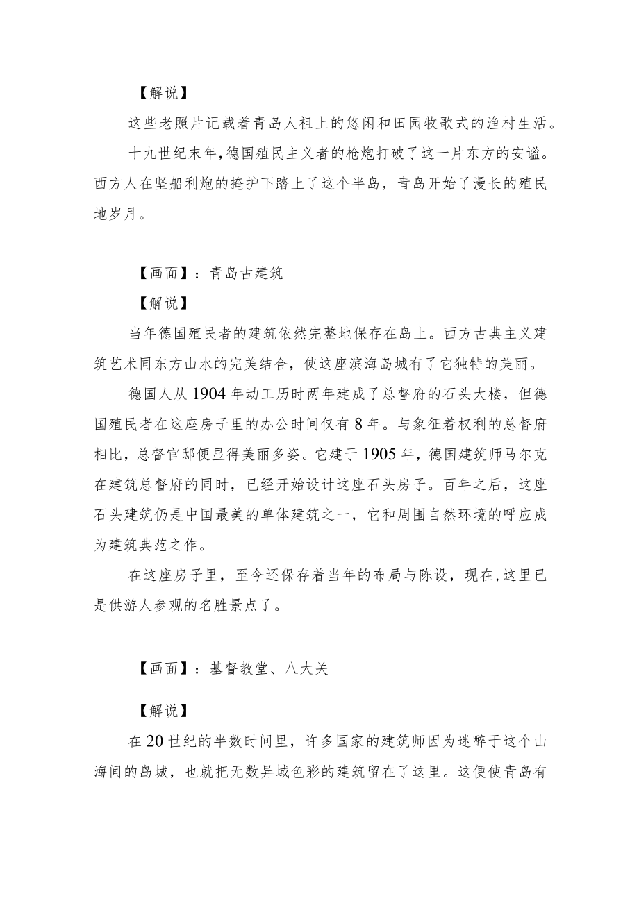 青岛对外宣传片《美丽青岛》解说词脚本（上）.docx_第2页