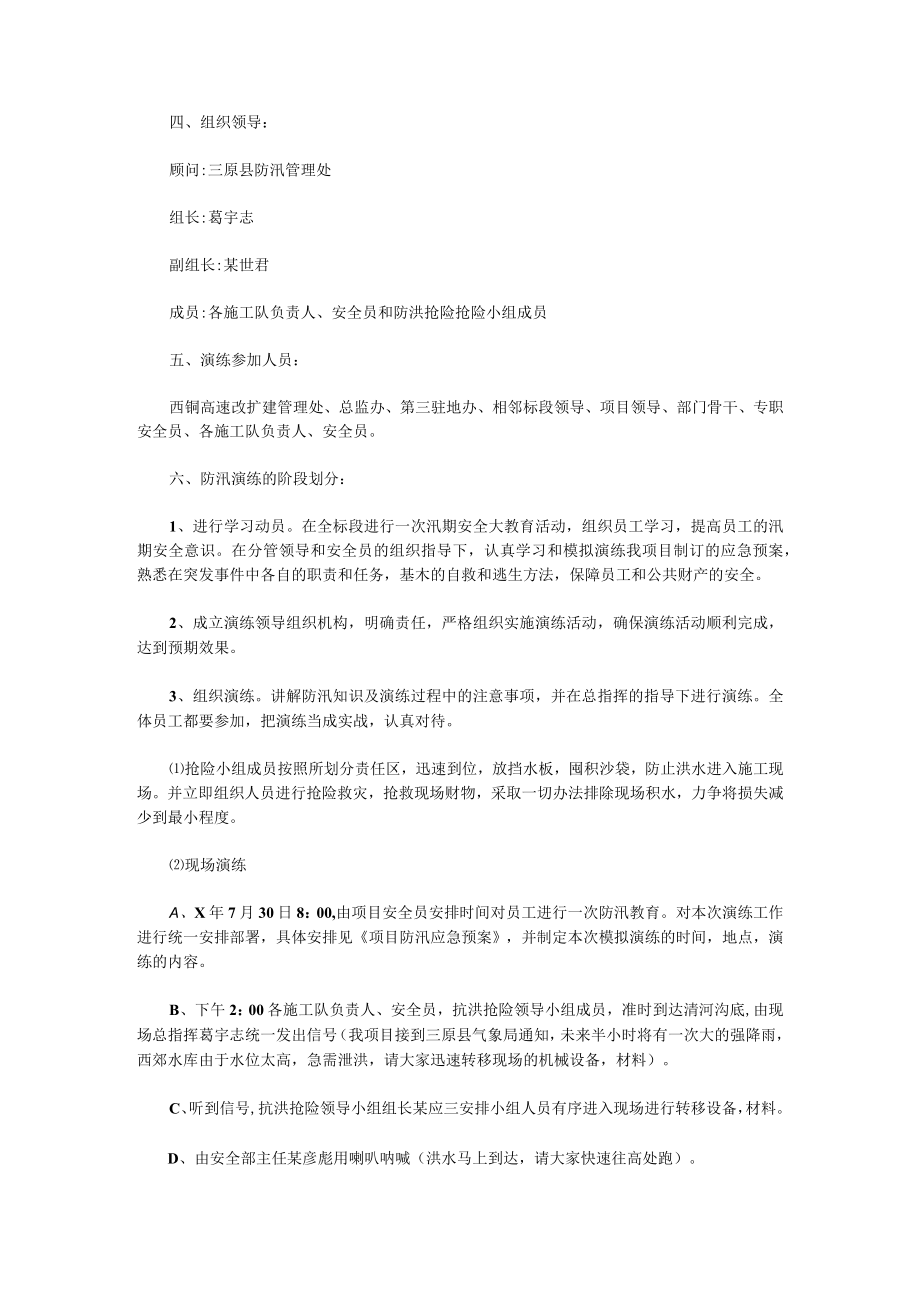 防汛应急演练方案1.docx_第2页