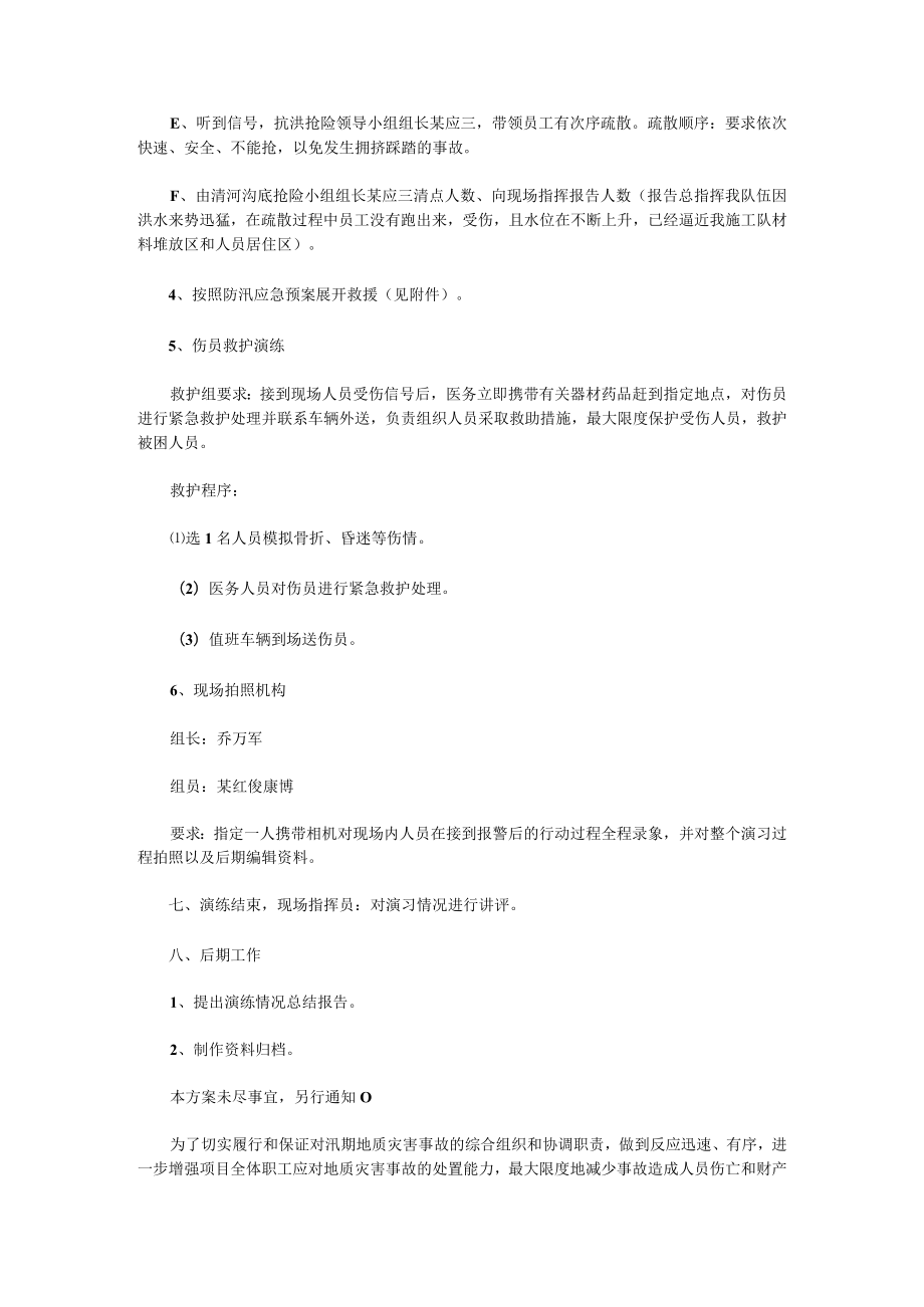 防汛应急演练方案1.docx_第3页