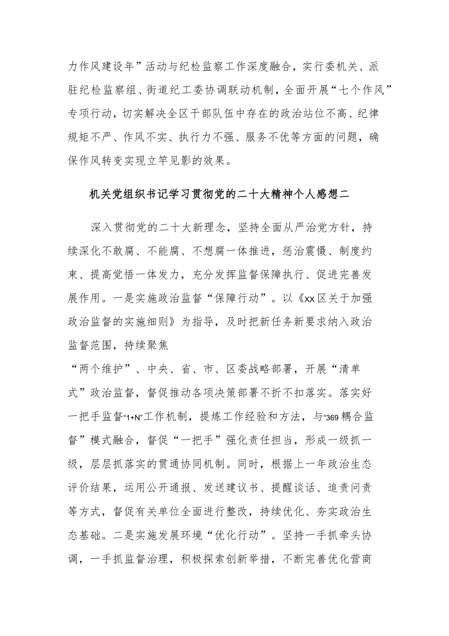 机关党组织书记学习贯彻党的二十大精神个人3篇感想范文.docx_第2页