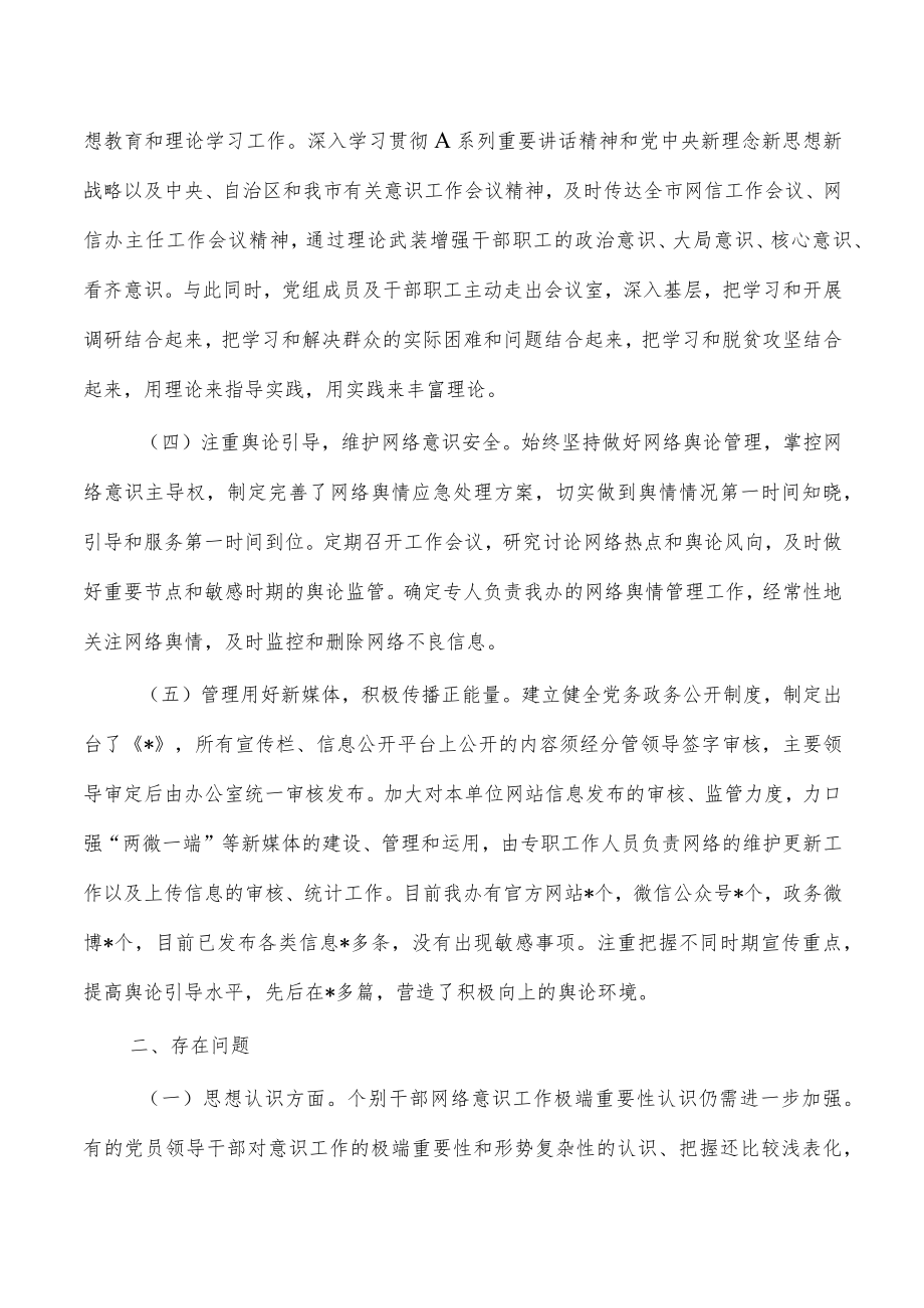 网络意识工作责任制落实总结.docx_第2页