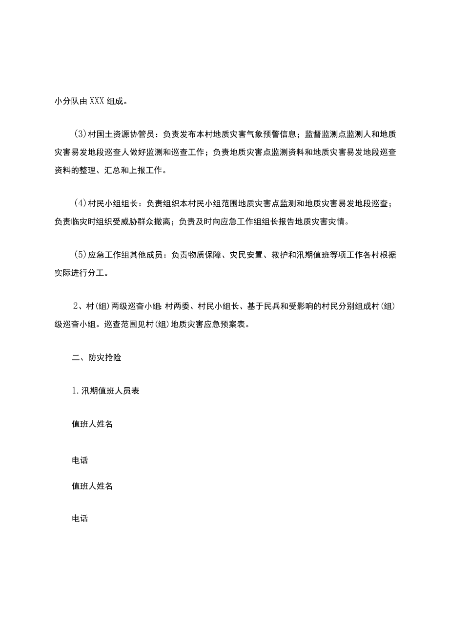 村级灾害应急预案.docx_第2页