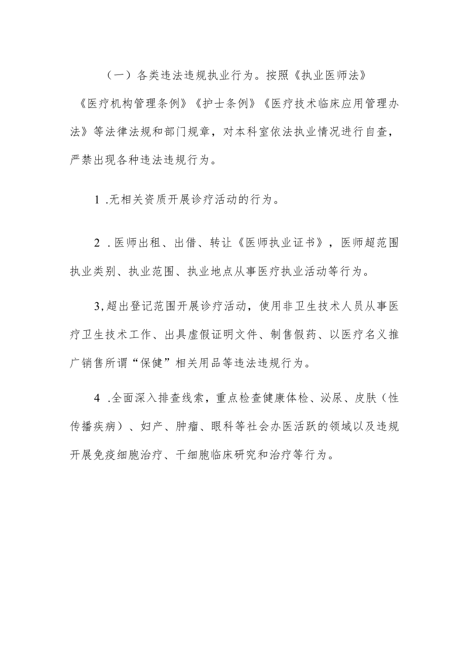 关于医疗乱象整治自查自纠活动实施方案.docx_第2页