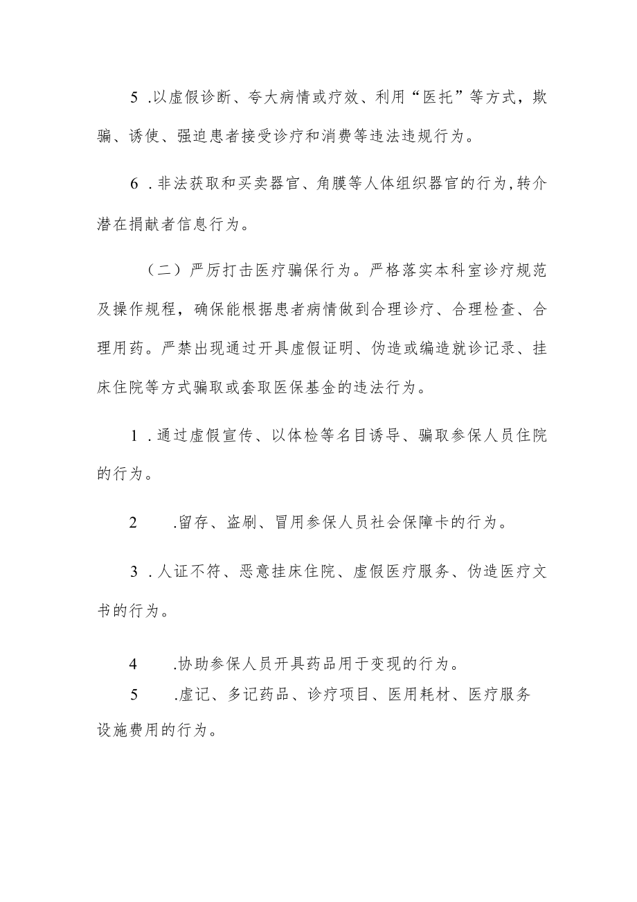 关于医疗乱象整治自查自纠活动实施方案.docx_第3页